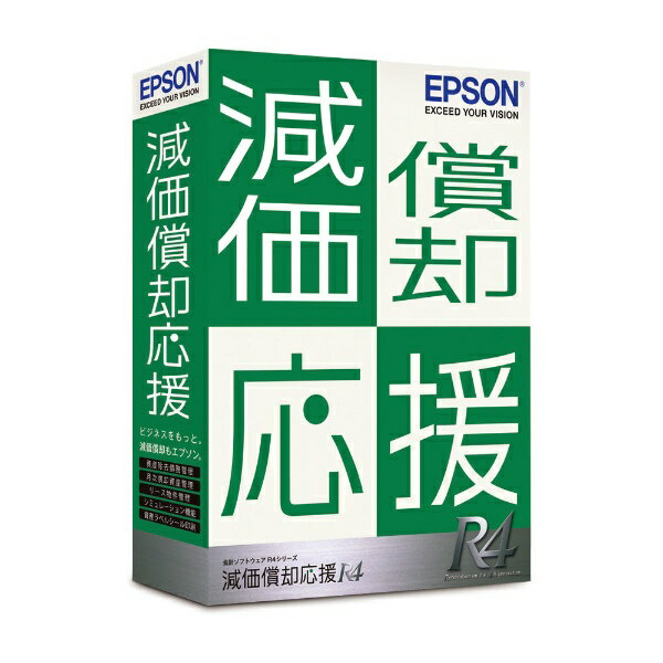 EPSON 減価償却応援R4 Ver.21.2