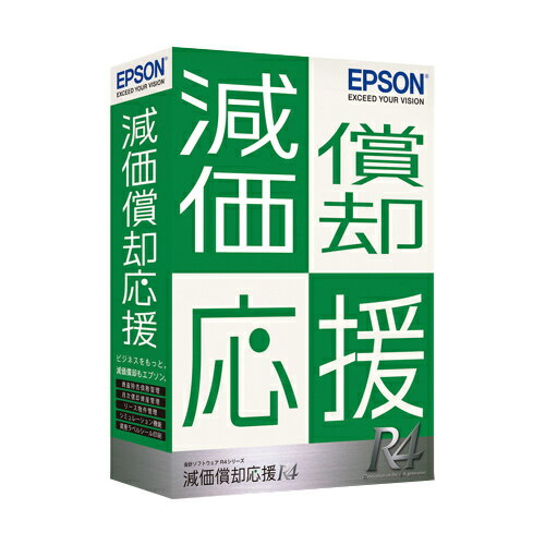 EPSON 減価償却応援R4 Ver.21.2