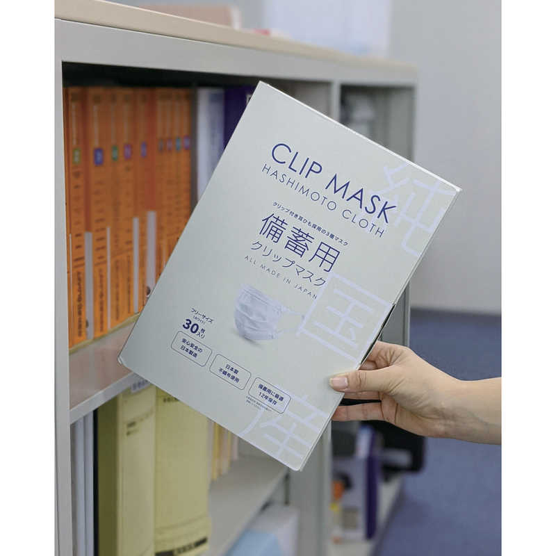 サージカルマスク 橋本 備蓄用クリップマスク HC503C-EL