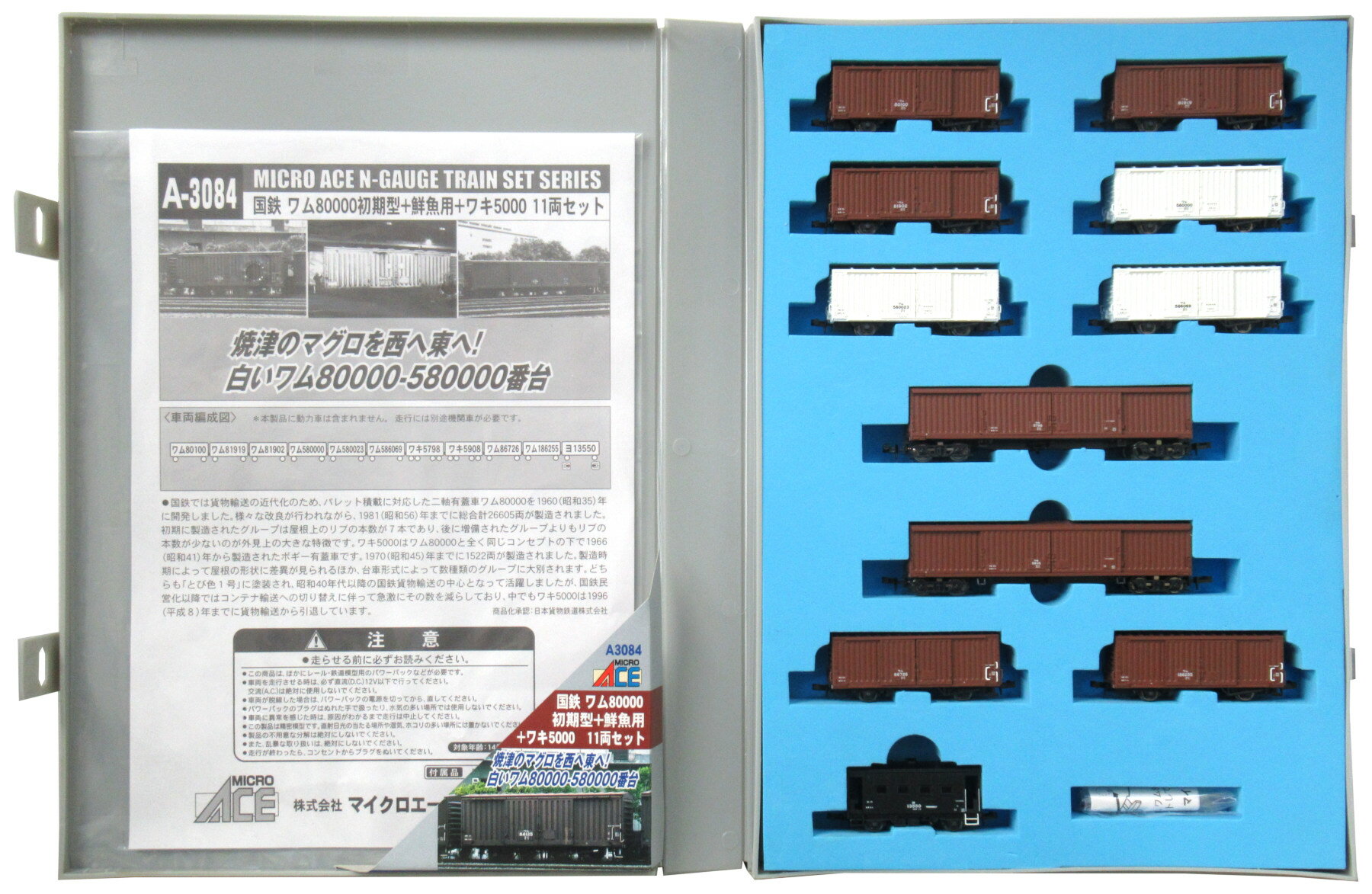 楽天市場】マイクロエース 国鉄 ワム80000初期型+鮮魚用+ワキ5000 11両
