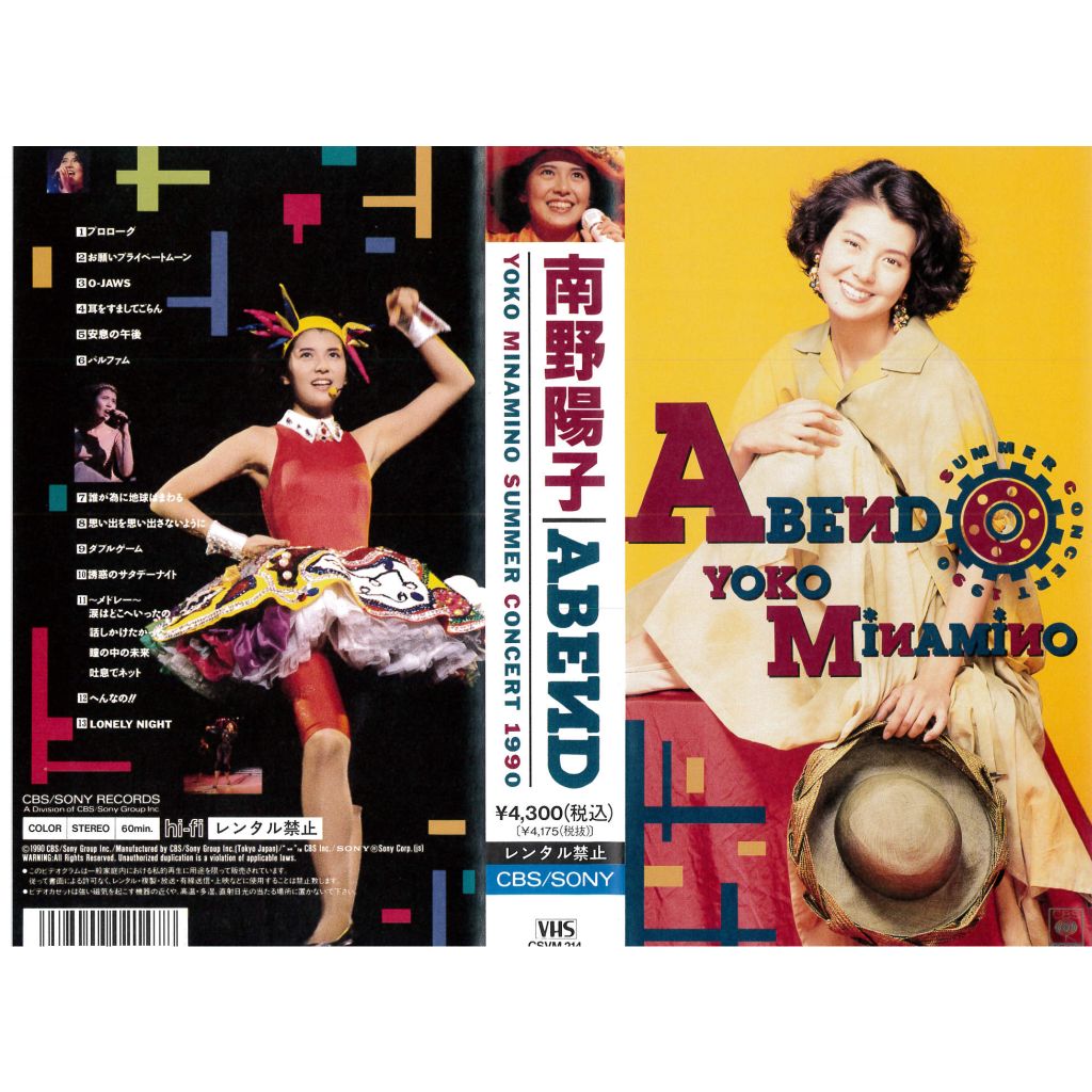 楽天市場】ソニー・ミュージックレーベルズ 南野陽子 / サマー
