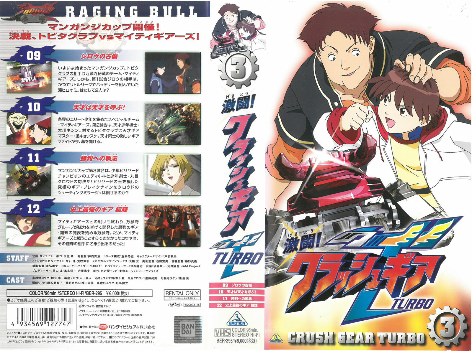 楽天市場】バンダイナムコフィルムワークス VHS 3*激闘 クラッシュギア