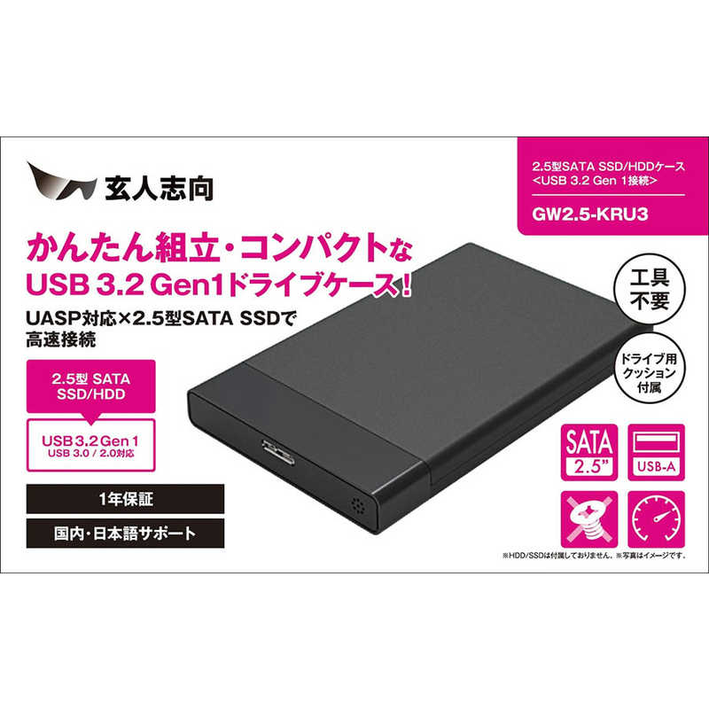 玄人志向 ドライブケース 2.5型 USB3.2 Gen1接続 GW2.5-KRU3