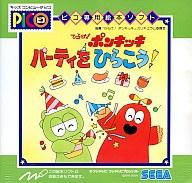 楽天市場】セガ ピコソフト ひらけ!ポンキッキ パーティをひらこう