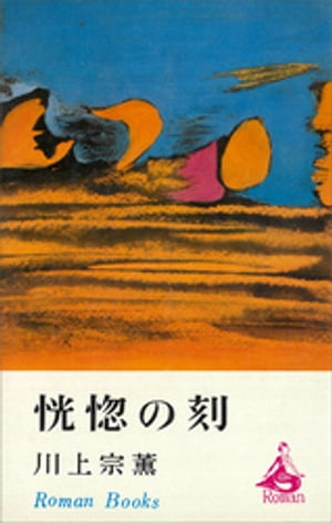 楽天市場】講談社 七色の女 川上宗薫 | 価格比較 - 商品価格ナビ