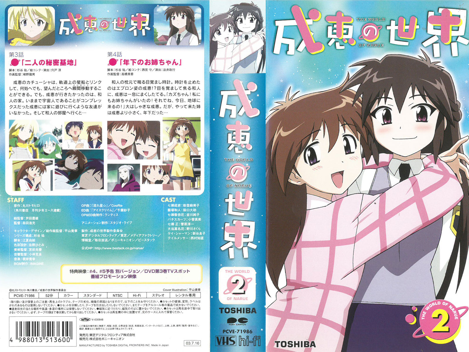 楽天市場】ポニーキャニオン アニメ レンタルアップVHS 2*成恵の世界2