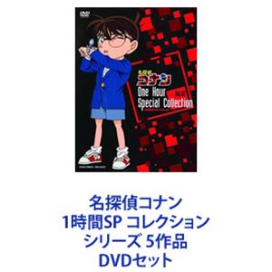 楽天市場】B ZONE 名探偵コナン 1時間SP コレクション 浪花の