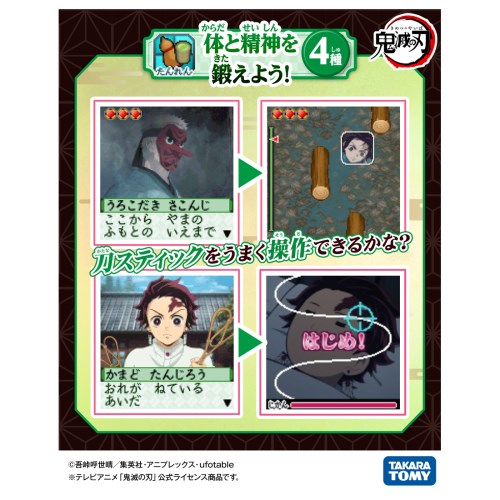 鬼滅の刃　剣士の道　禰豆子カラー