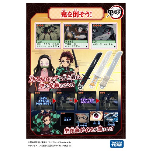 鬼滅の刃　剣士の道　禰豆子カラー