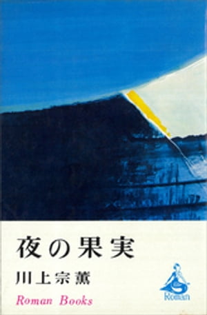 楽天市場】講談社 七色の女 川上宗薫 | 価格比較 - 商品価格ナビ