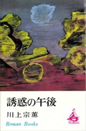 楽天市場】講談社 七色の女 川上宗薫 | 価格比較 - 商品価格ナビ