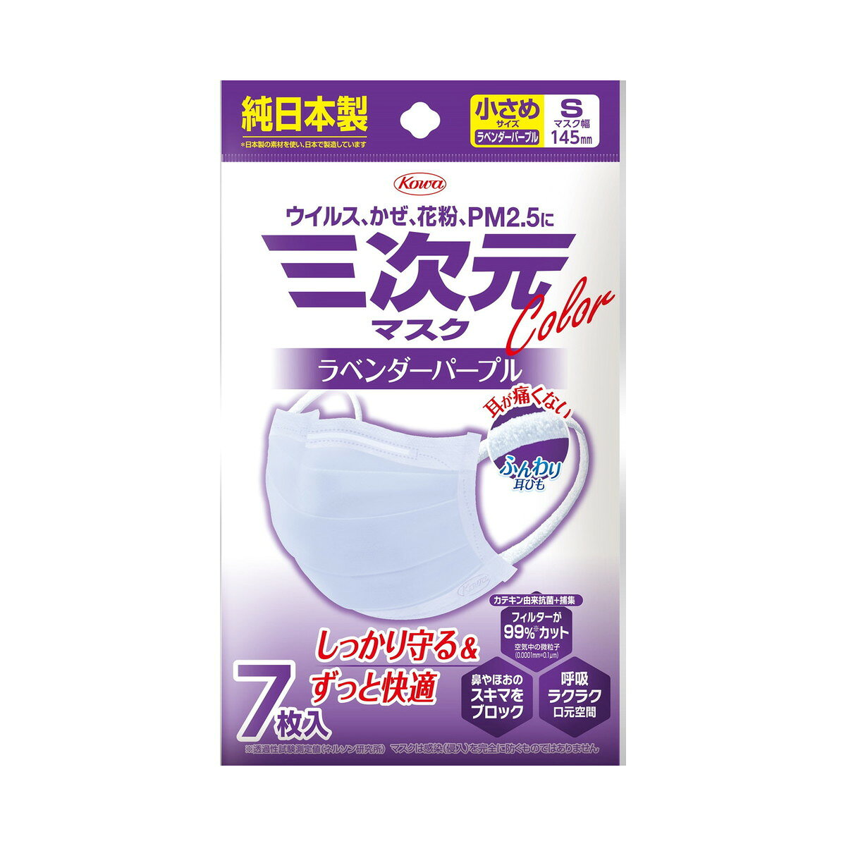 興和 三次元マスク S 小さめサイズ ラベンダーパープル