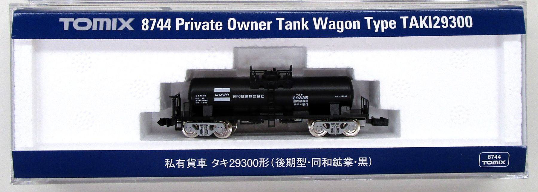 楽天市場】タカラトミー Nゲージ/TOMIX 92934 臨時高速貨物8554列車