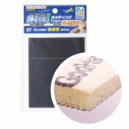 神ヤス！　カッティングタイプ　２ｍｍ厚　＃４００