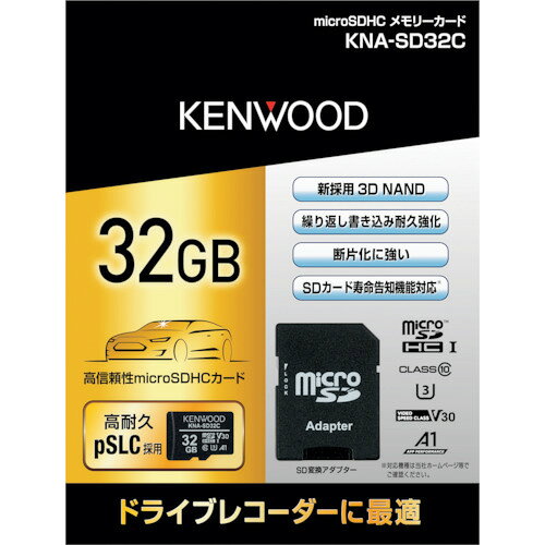 楽天市場】JVCケンウッド KENWOOD ドライブレコーダー用SDカード