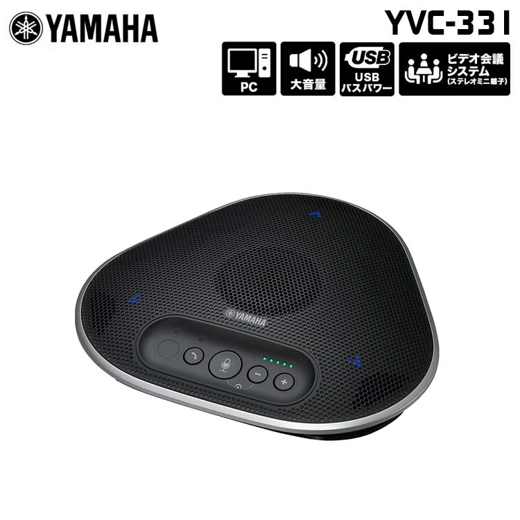 楽天市場】ヤマハ ヤマハ YVC-331 ユニファイドコミュニケーション