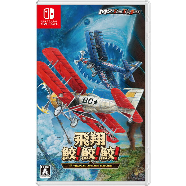 飛翔鮫!鮫!鮫!のパッケージ画像