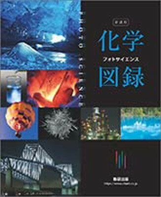 楽天市場】数研出版 新課程リードα化学基礎＋化学/数研出版/数研