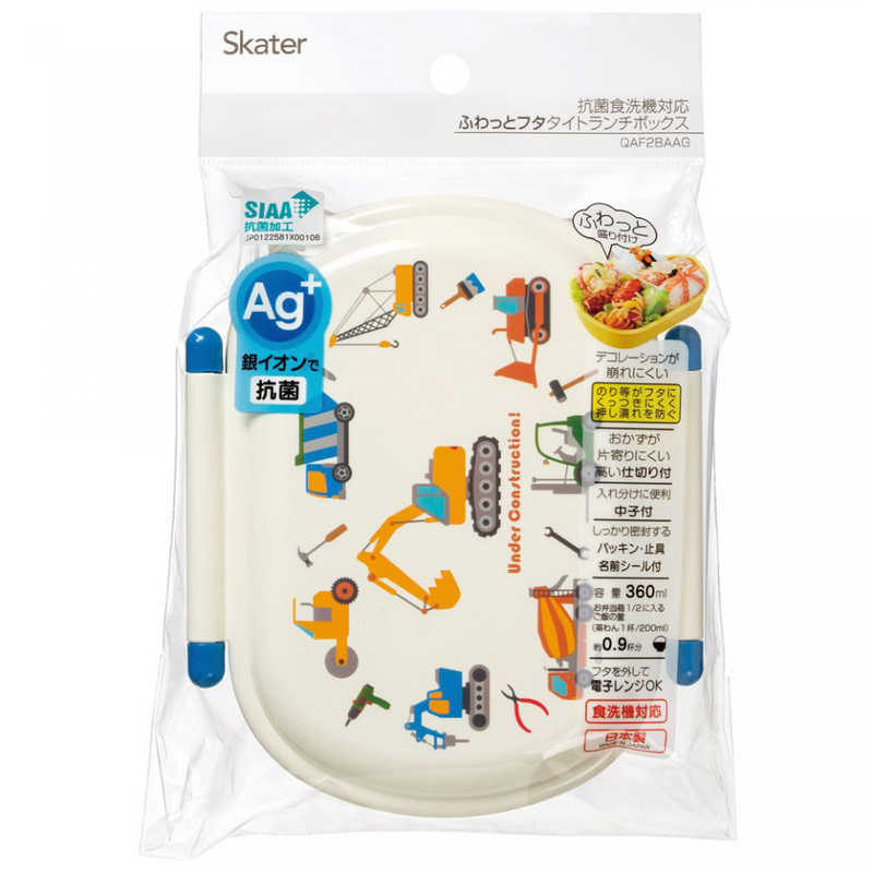 スケーター 抗菌ふわっとフタタイトランチボックス 1段 はたらくクルマ 360ml QAF2BAAGハタラククルマ