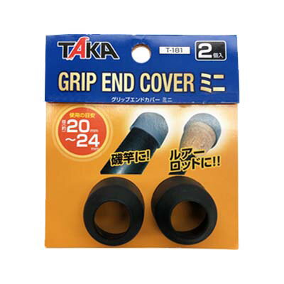 タカ産業 GRIP END COVER グリップエンドカバー ミニ ブラック T-181
