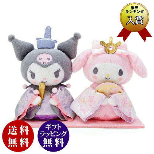 楽天市場】サンリオ ハローキティ＆ディアダニエル ひな祭りぬいぐるみ