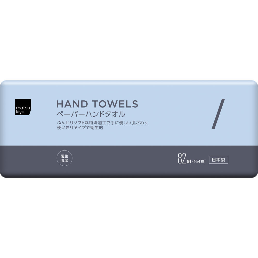 matsukiyo ペーパーハンドタオル 82組(164枚)