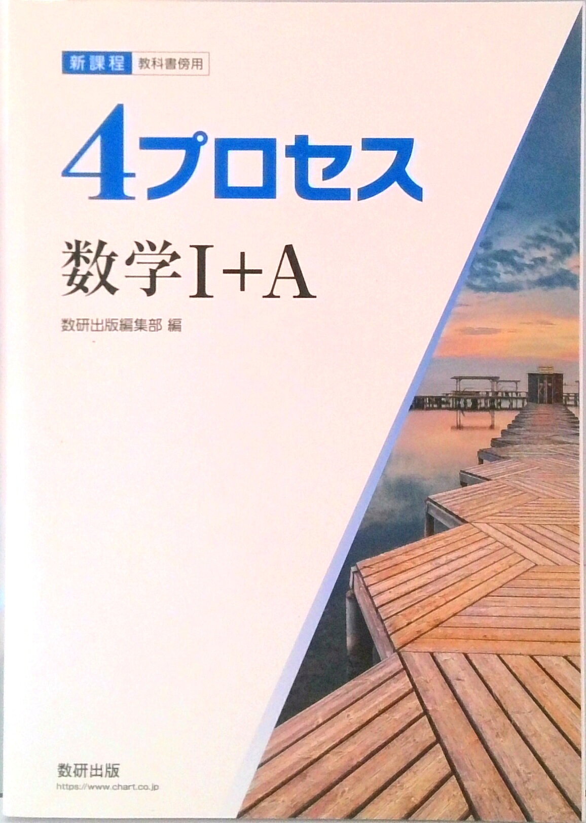 数研出版　新課程ユナイト指導用フルセット 楽天市場】数研出版 新課程NEXT数学シリーズ対応