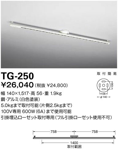 山田照明 ライティングダクト TG-250