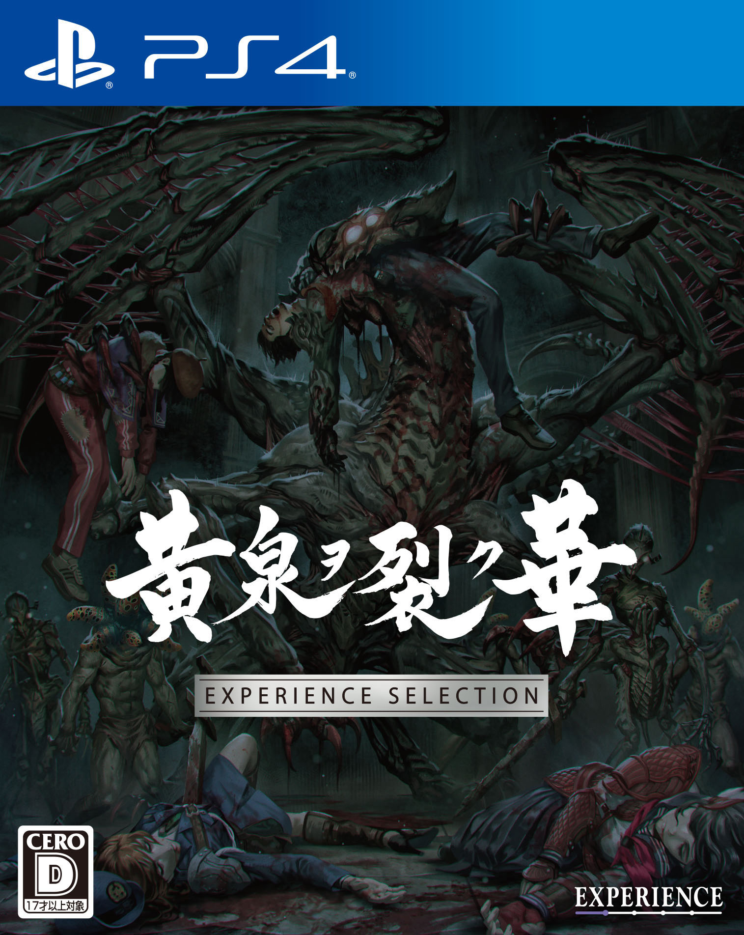黄泉ヲ裂ク華 EXPERIENCE SELECTIONのパッケージ画像