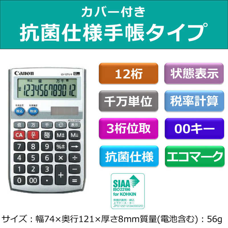 Canon 電卓 LS-12TU II N