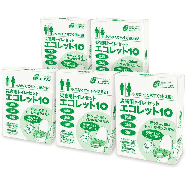 エコワン 災害用トイレセット エコレット50