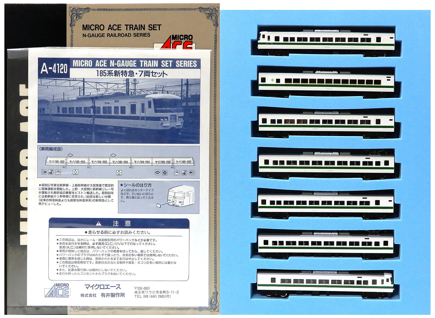 楽天市場】マイクロエース 185系電車 試案塗装 レッド 7両セット
