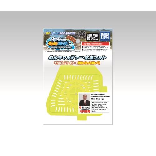 そうめんスライダー　めんキャッチャー　水車セット