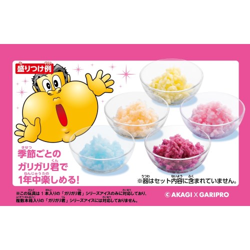 冷えフワ　おかしなカキ氷　ガリガリ君　ピンク色