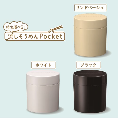 流しそうめんＰｏｃｋｅｔ　サンドベージュ