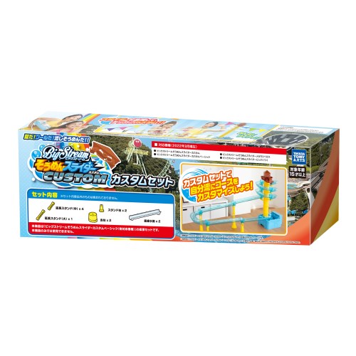 そうめんスライダー　カスタムセット