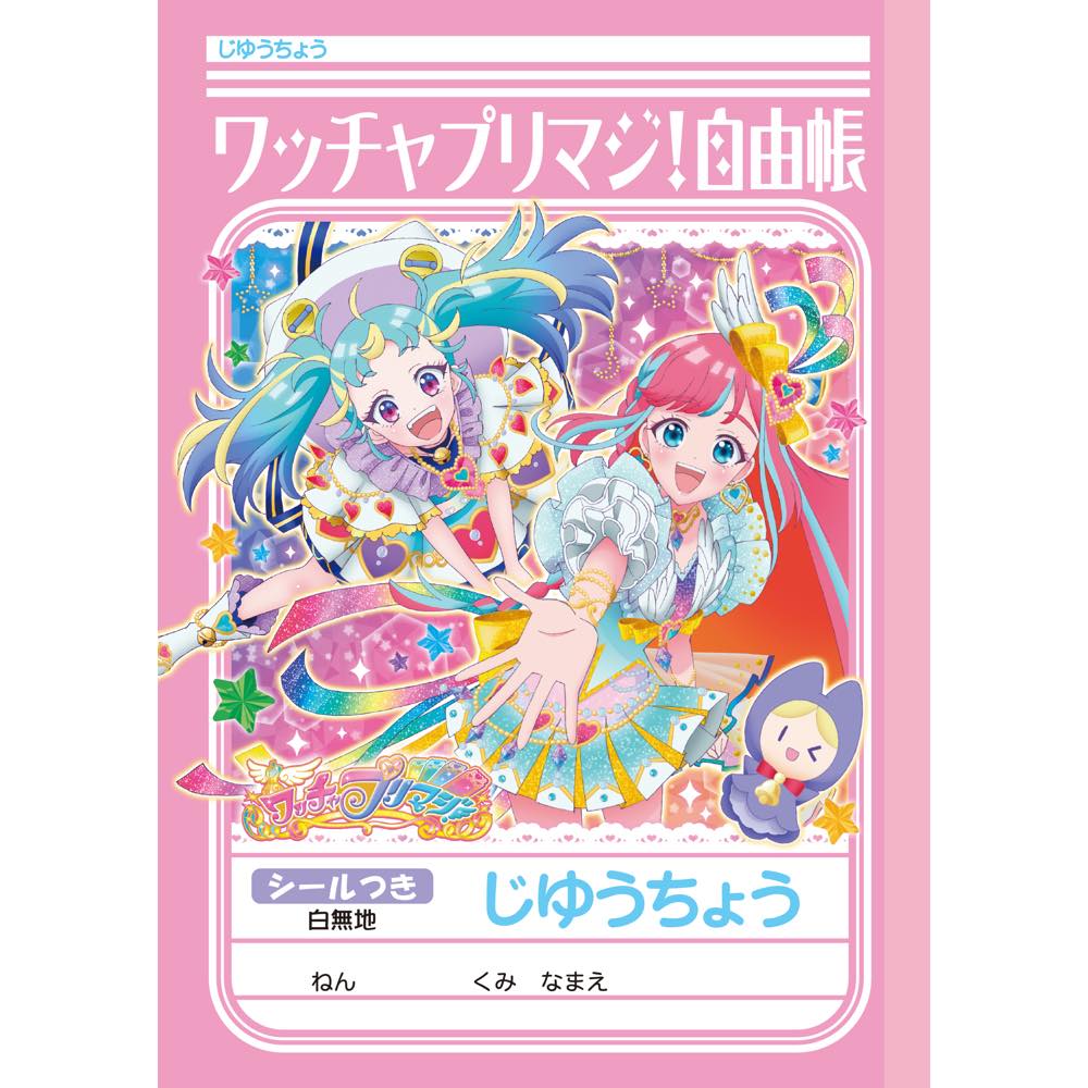 楽天市場】タカラトミーアーツ ワッチャプリマジ！ コーデブック専用
