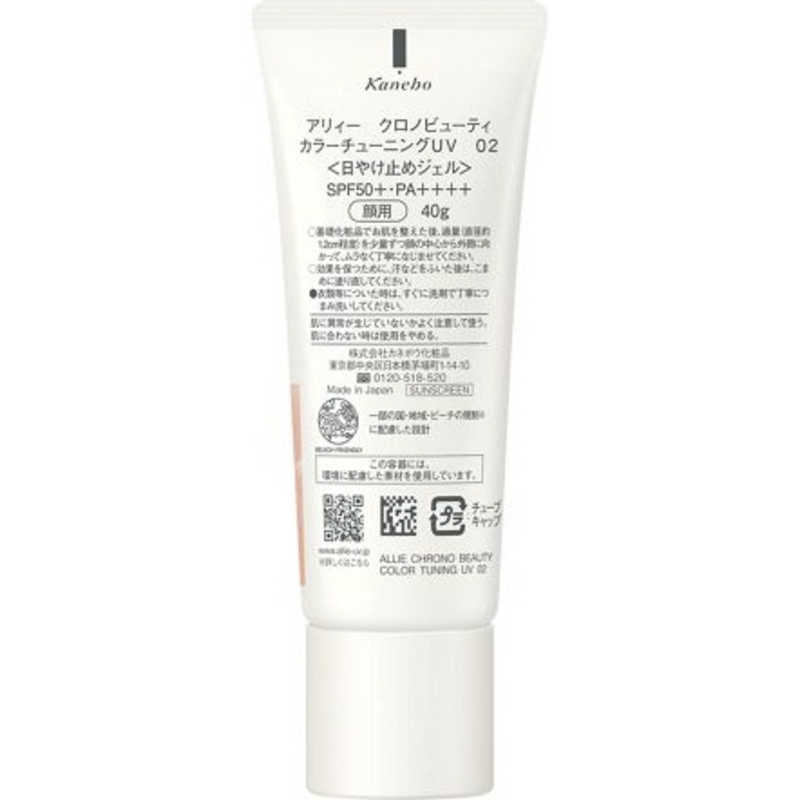 アリィー クロノビューティ カラーチューニングUV 02(40.0g)