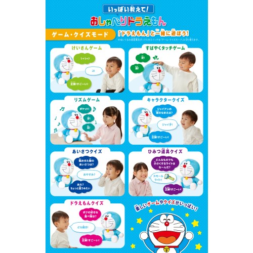 楽天市場】アガツマ いっぱい教えて！おしゃべりドラえもん(1個