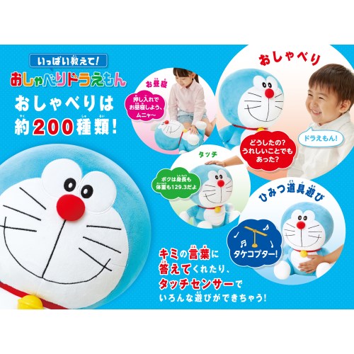 楽天市場】アガツマ いっぱい教えて！おしゃべりドラえもん(1個