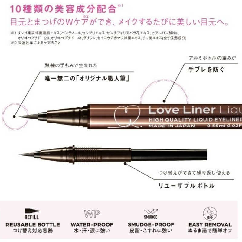 ラブ・ライナー リキッドアイライナーR4 ダークブラウン