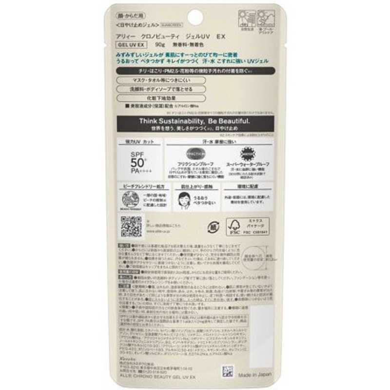 アリィー クロノビューティ ジェルUV EX(90.0g)