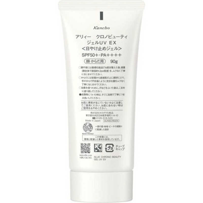 アリィー クロノビューティ ジェルUV EX(90.0g)