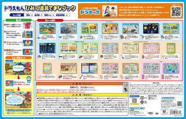 ドラえもん ひみつ道具でまなブック(1個)