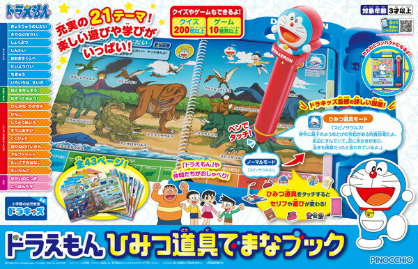 ドラえもん ひみつ道具でまなブック(1個)