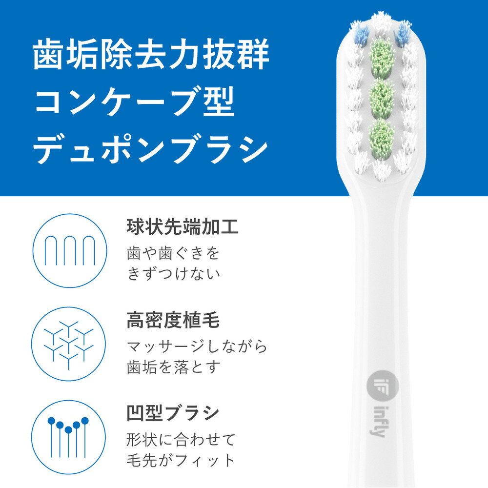 infly リニア音波振動式電動歯ブラシ用 替えブラシ IF-PT02RB03WH