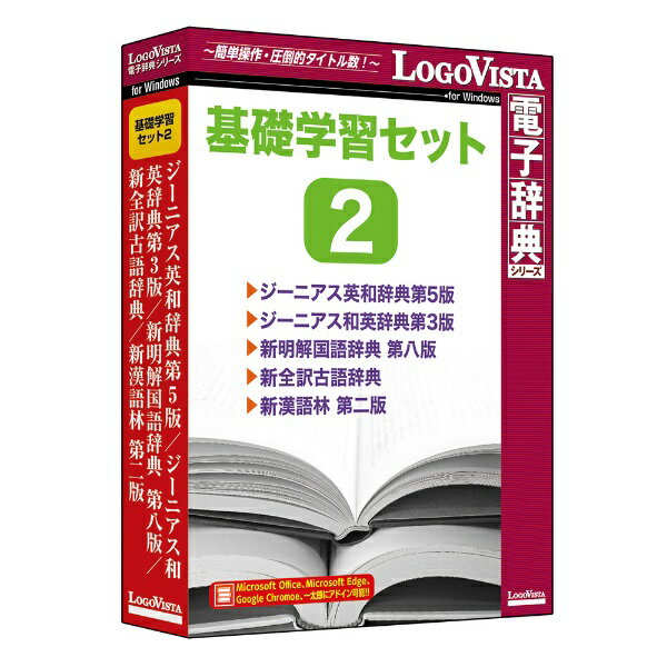 ロゴヴィスタ リーダーズスペシャルセット2 LOGOVISTA : 2[ﾘｰﾀﾞｰｽﾞｽﾍﾟｼｬﾙｾｯﾄ2] 1個 ロゴヴィスタ LogoVistaリーダーズスペシャルセット 2 [Windowsソフト]