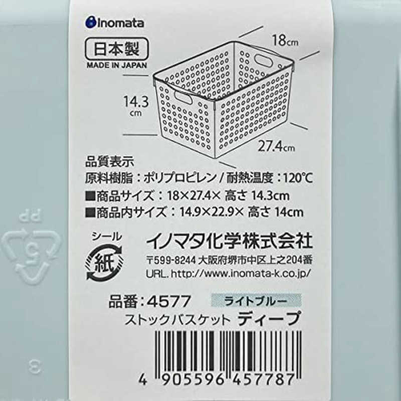 イノマタ化学 ストックバスケット ライトブルー