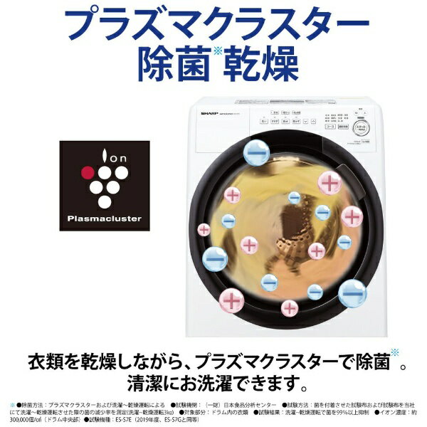 SHARP 7.0kgドラム式洗濯乾燥機 左開き クリスタルホワイト ES-S7G-WL