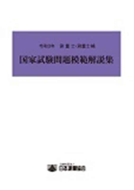 測量士・測量士補国家試験受験テキスト ｖｏｌ．０８/日本測量協会（単行本） 楽天市場】測量士 測量士補国家試験受験テキストの通販